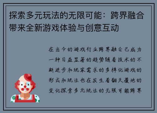 探索多元玩法的无限可能：跨界融合带来全新游戏体验与创意互动