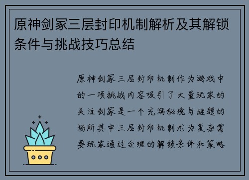 原神剑冢三层封印机制解析及其解锁条件与挑战技巧总结